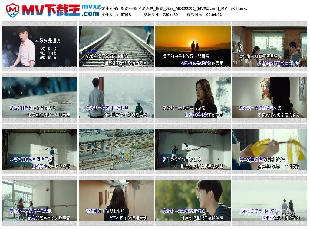 殷浩-幸好只是遇见_国语_流行_MD203505